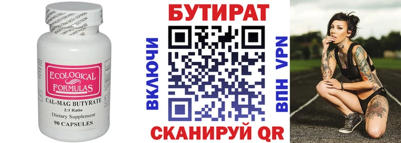 Бутират бутик  Зубцов 